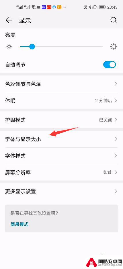 字体大小怎么设置华为手机