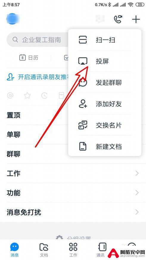 手机钉钉如何传到电视