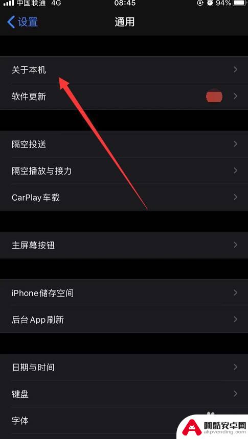 苹果手机如何设置关于本机