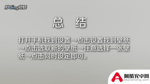 苹果手机设置纸壁怎么设置