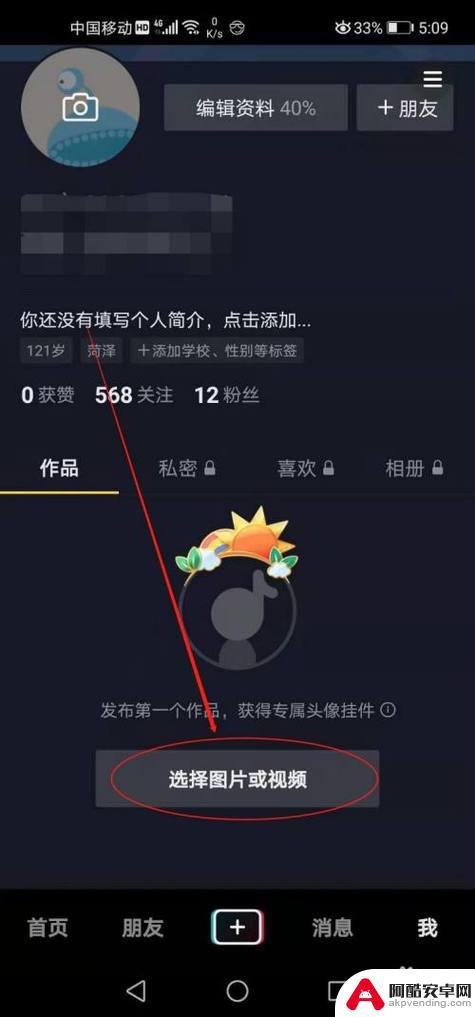 抖音赚钱的红圈隐藏了怎么弄