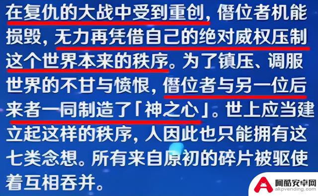 原神：剧情的更改，第三降临者的身份究竟是？