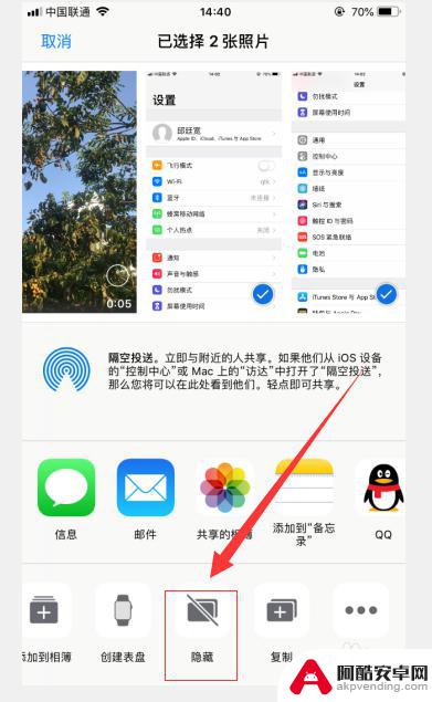 苹果手机相册视频怎么隐藏