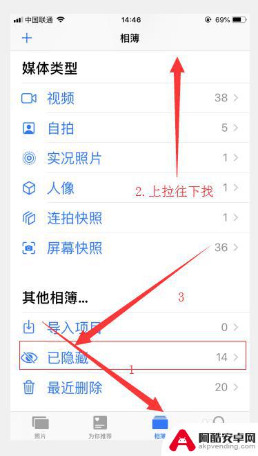 苹果手机相册视频怎么隐藏