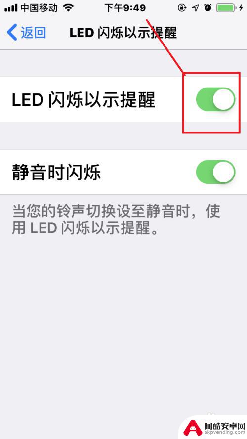 怎么关闭苹果手机信息闪光灯