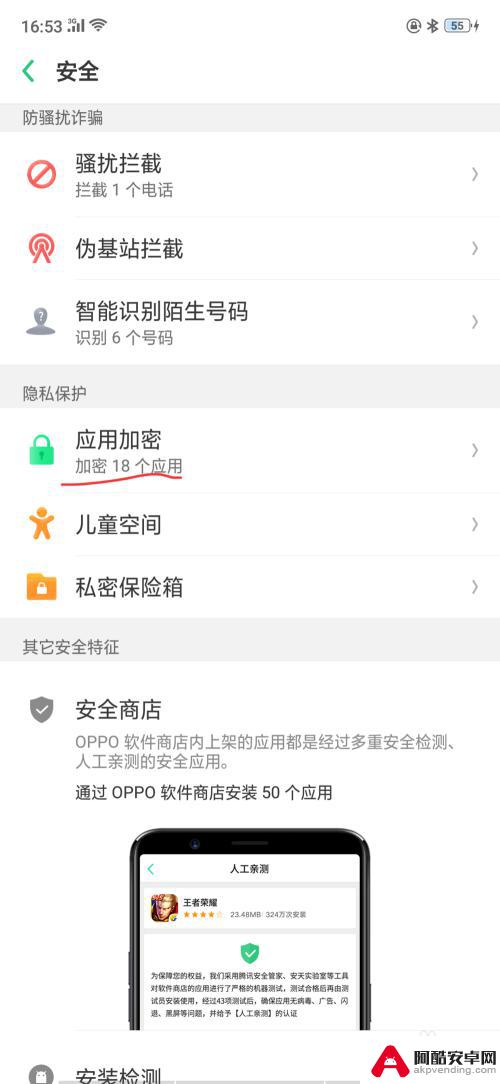 oppo手机怎么让应用在应用商店不显示