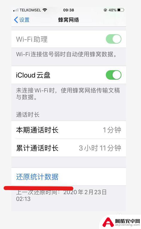 苹果手机怎么查总流量