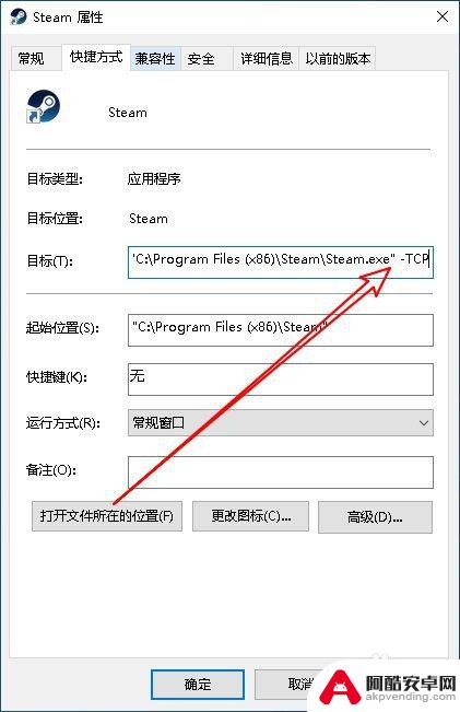 电脑无法连接至steam网络