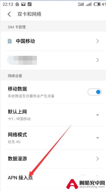 手机移动的网络怎么样设置