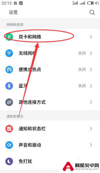 手机移动的网络怎么样设置