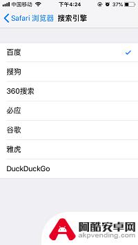 苹果手机怎么自动搜网址