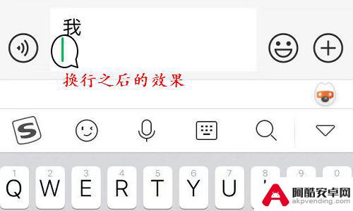 苹果手机微信键盘怎么换行