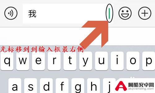 苹果手机微信键盘怎么换行