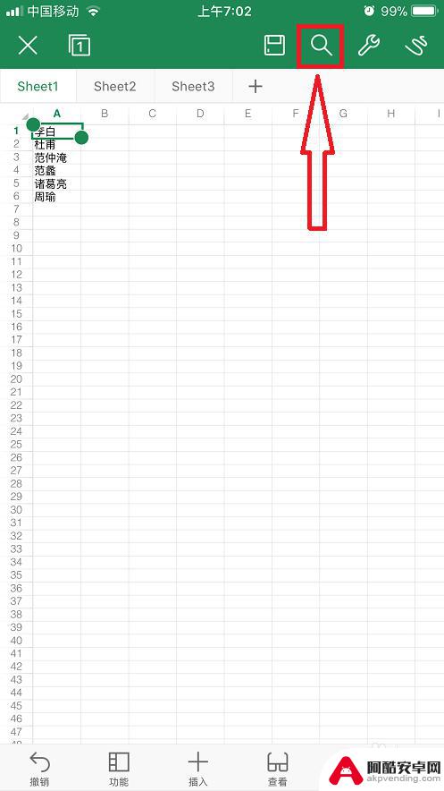 手机wps如何用搜索功能