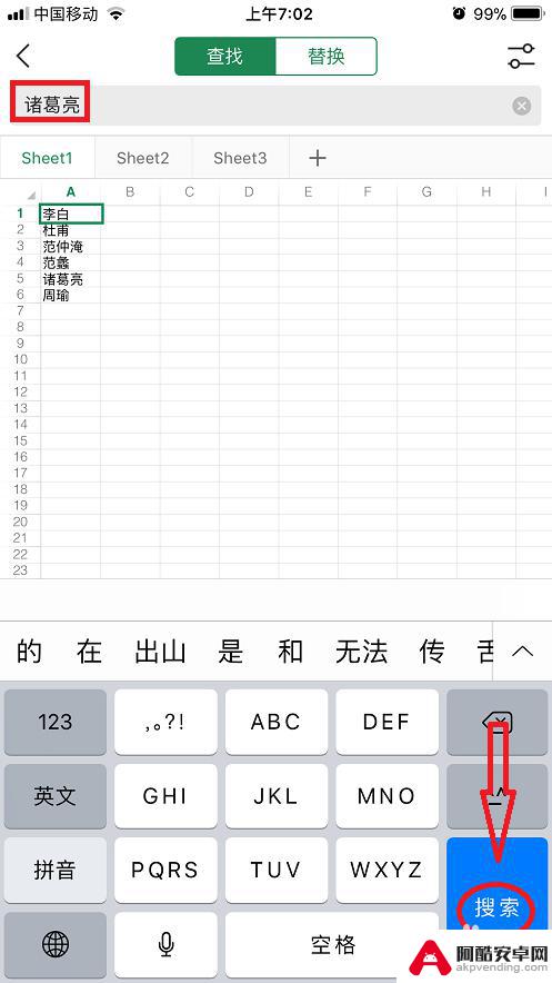 手机wps如何用搜索功能