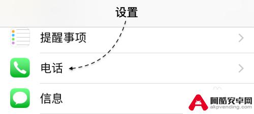 苹果手机通话来电提醒怎么设置