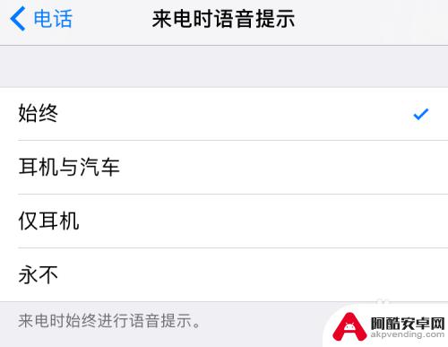 苹果手机通话来电提醒怎么设置