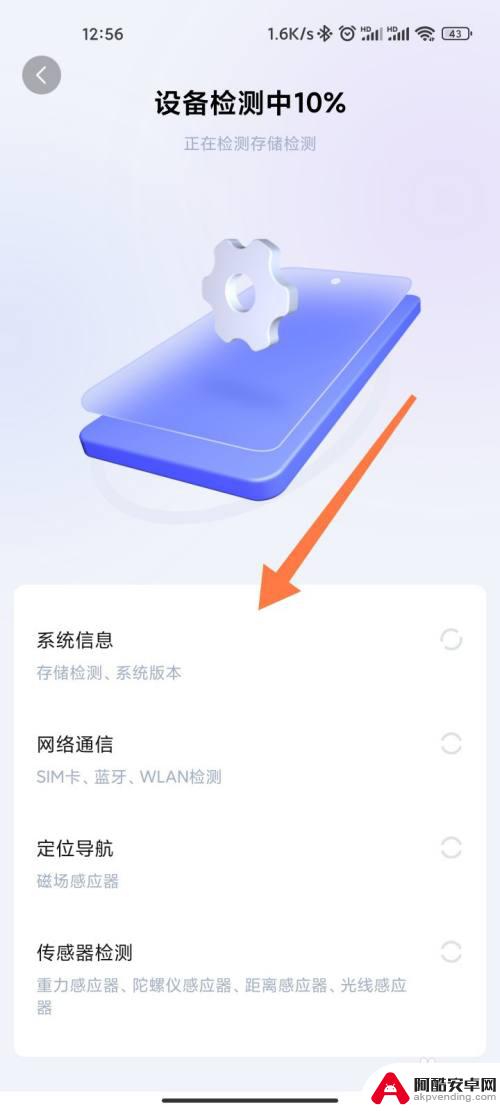 小米手机怎么自检系统