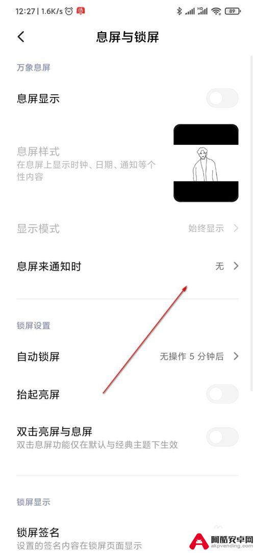 来信息手机不亮屏怎么设置