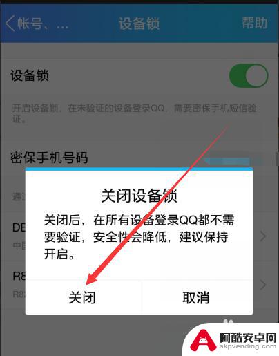 其他手机怎么设置不要密码