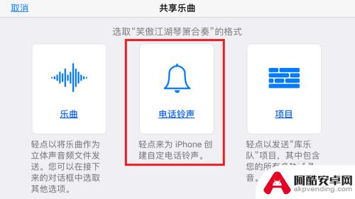 苹果手机如何使用其他铃音