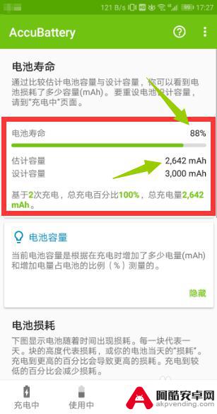 电池寿命手机怎么查