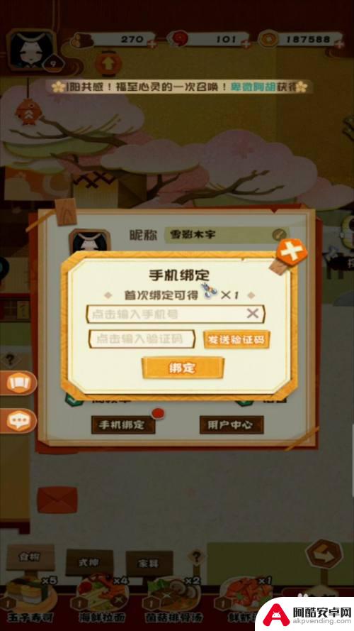 阴阳师妖怪屋如何绑定账号