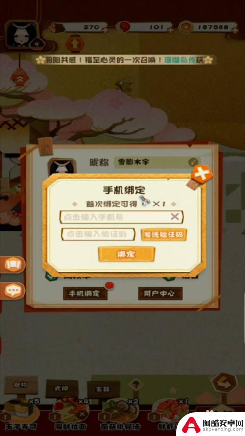 阴阳师妖怪屋如何绑定账号