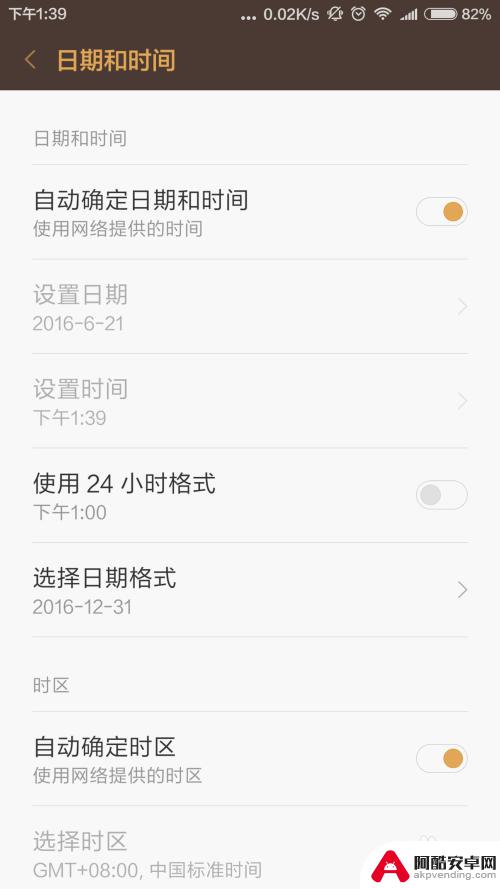 小米手机如何切换日历格式