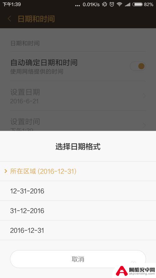 小米手机如何切换日历格式