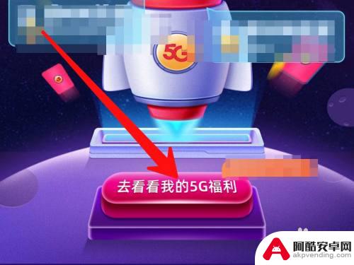 如何把手机4g网变成5g网络