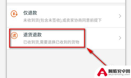 手机淘宝里怎么退货