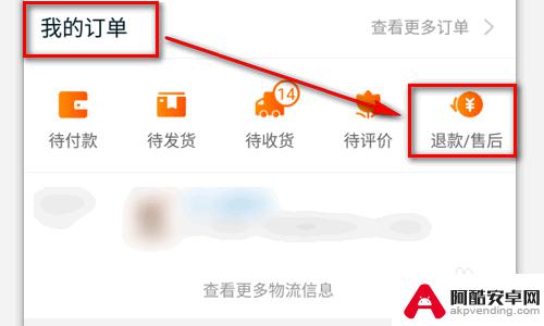 手机淘宝里怎么退货