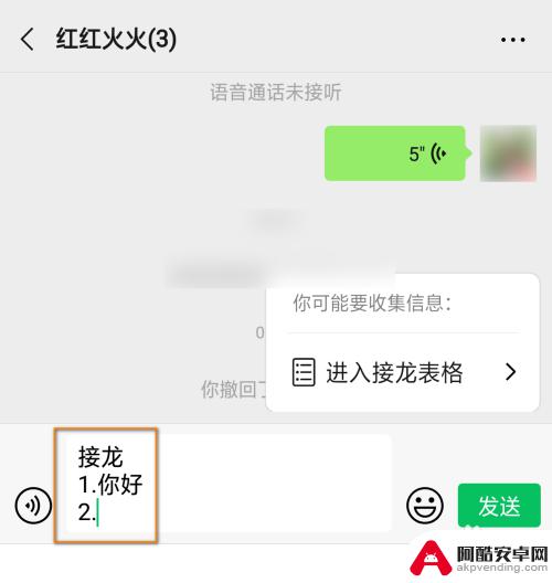 手机群里怎么设置接龙模式