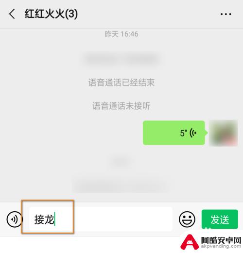 手机群里怎么设置接龙模式