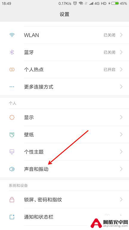 使用手机时的声音怎么设置