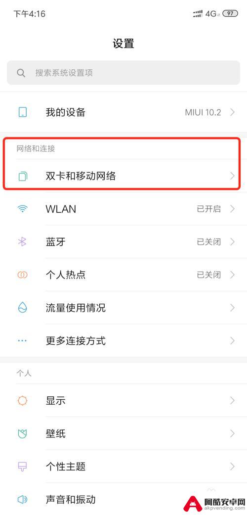 手机电话小米卡怎么设置