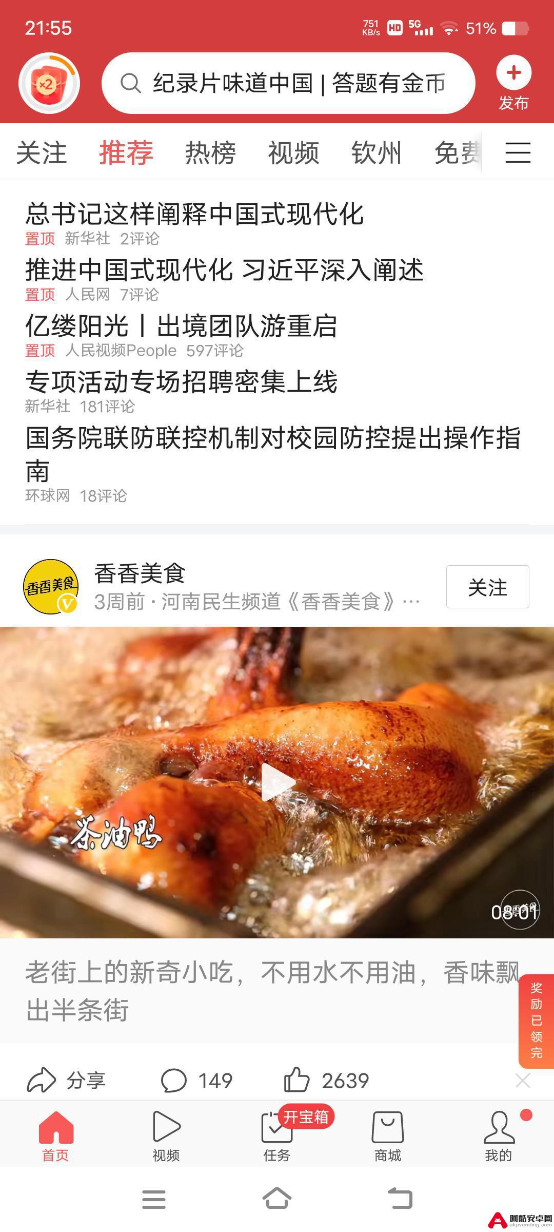 头条视频变成抖音