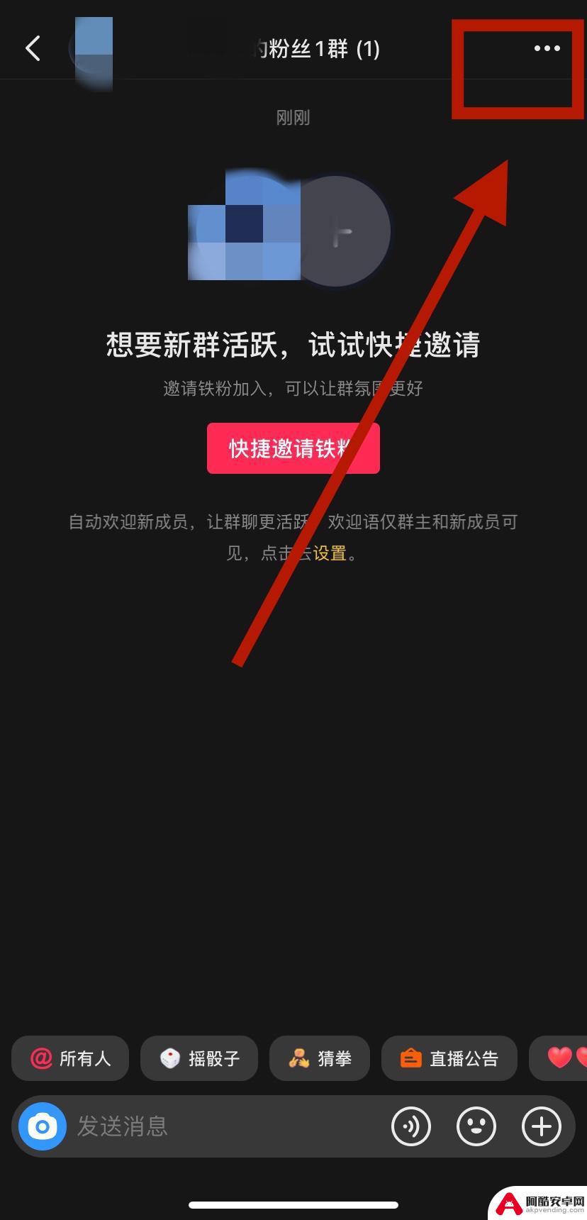 抖音如何拉粉丝进入抖音群