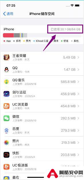 苹果手机内存在哪里查看