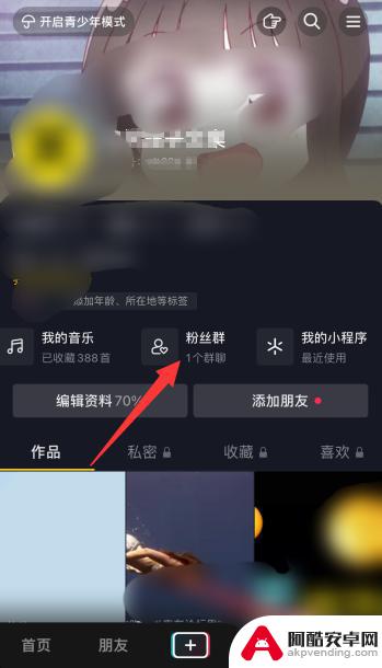 抖音欢迎语怎么改