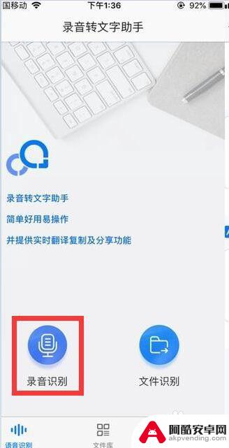 苹果手机录音怎么变成文字