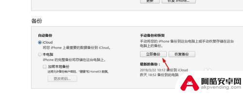 苹果手机怎么备份苹果手机