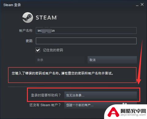 怎么找回steam账号密码