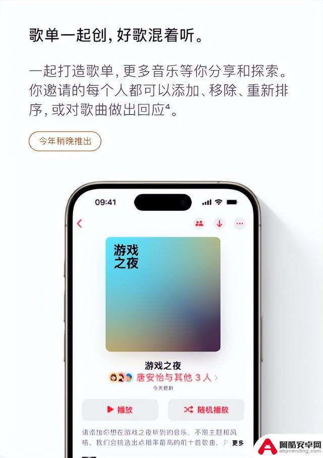 iOS 17.2 正式版发布，18+大改动！