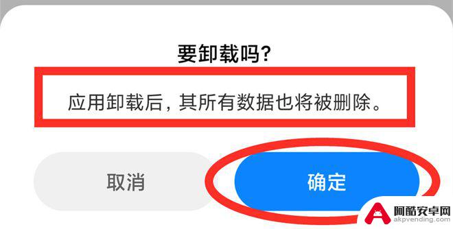 怎样在软件彻底删除在手机内存中