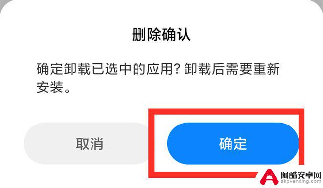 怎样在软件彻底删除在手机内存中