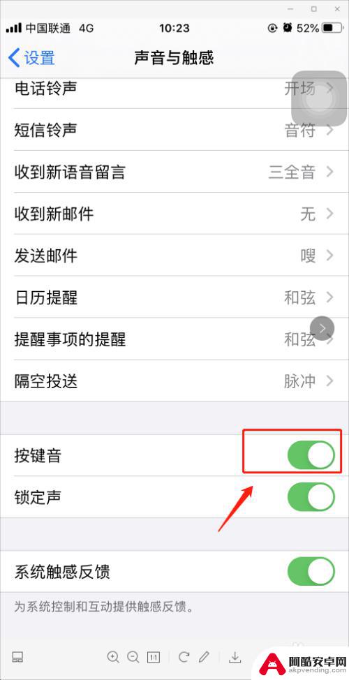 苹果手机打字按键音怎么设置