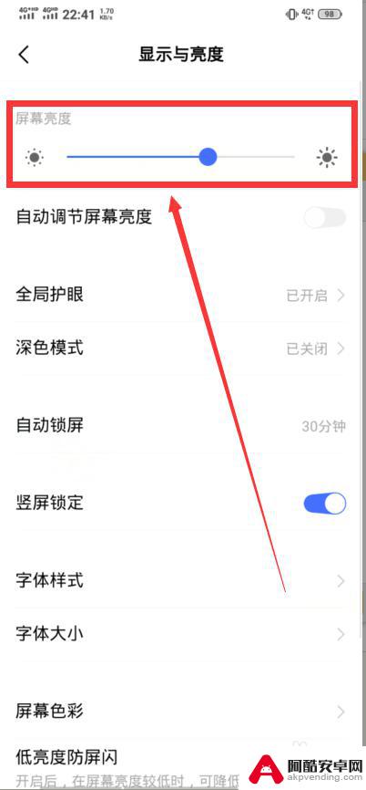 手机屏幕亮度怎么调低