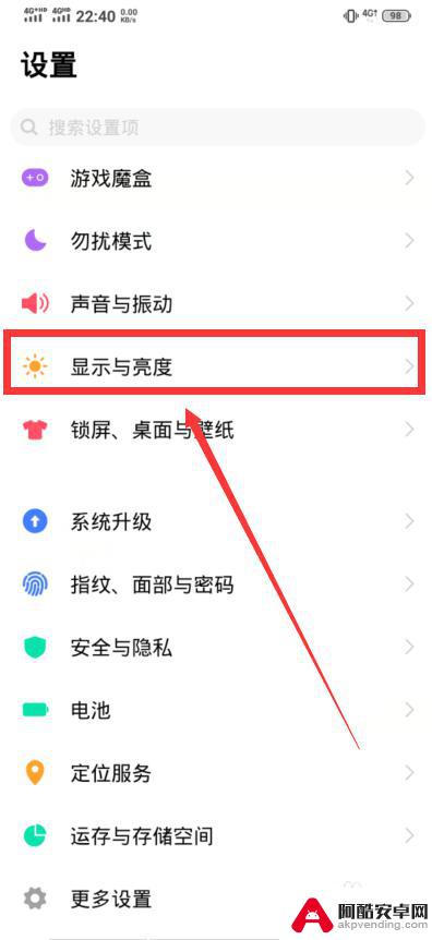 手机屏幕亮度怎么调低